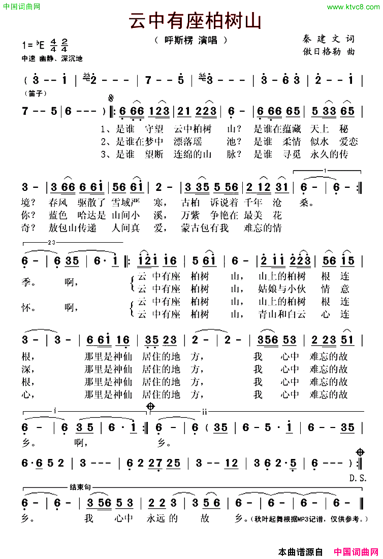 云中有座柏树山简谱_呼斯楞演唱_秦建文/傲日格勒词曲