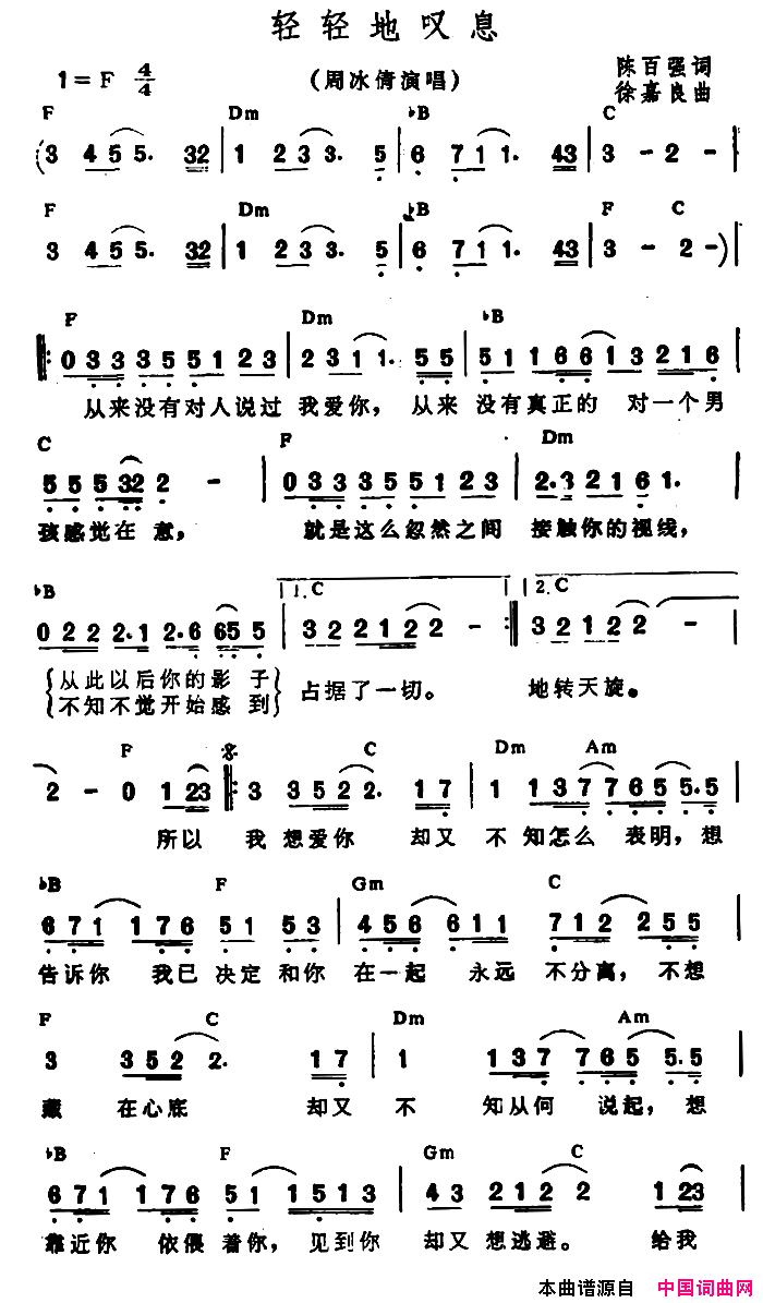 轻轻地叹息带和弦简谱_周冰倩演唱_陈百强/徐嘉良词曲