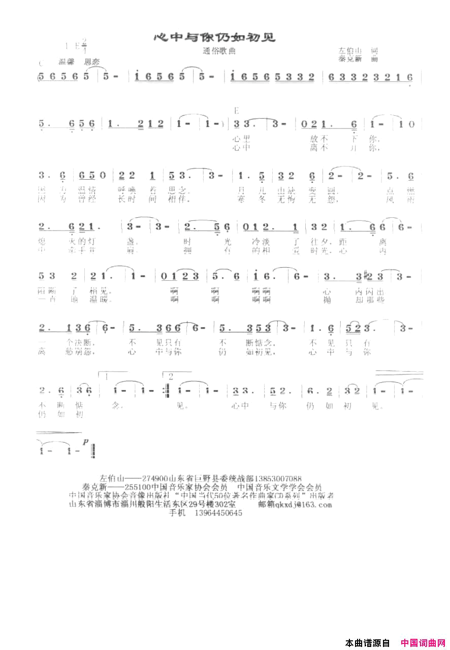 心中与你仍如初见简谱