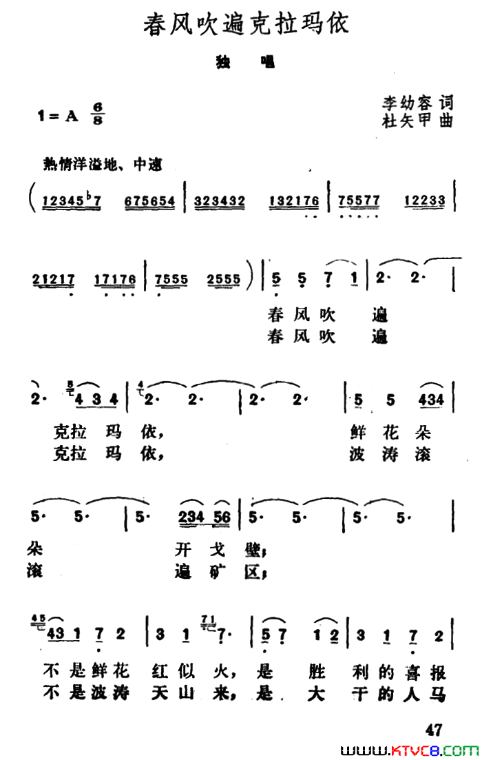 春风吹遍克拉玛依李幼容词杜矢甲曲春风吹遍克拉玛依李幼容词_杜矢甲曲简谱