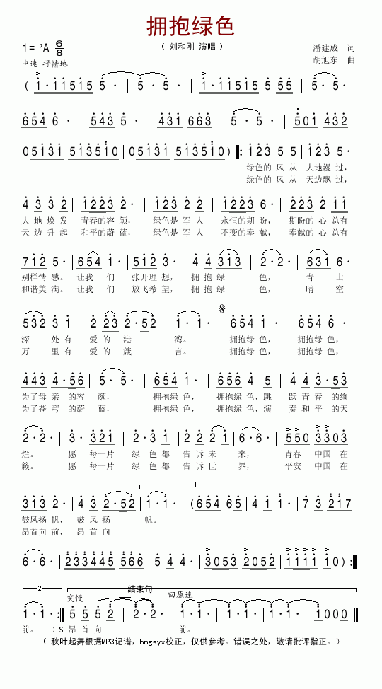 拥抱绿色简谱_刘和刚演唱