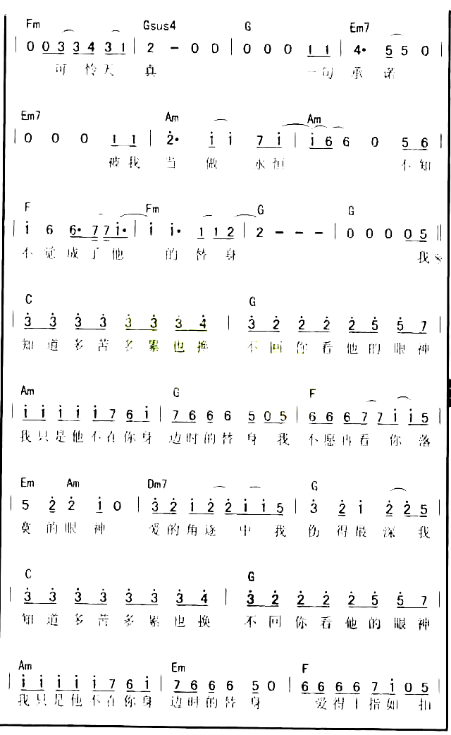 替身情人简谱_唐磊演唱