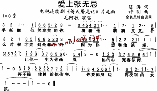 爱上张无忌_倚天屠龙记_片尾曲__毛阿敏简谱