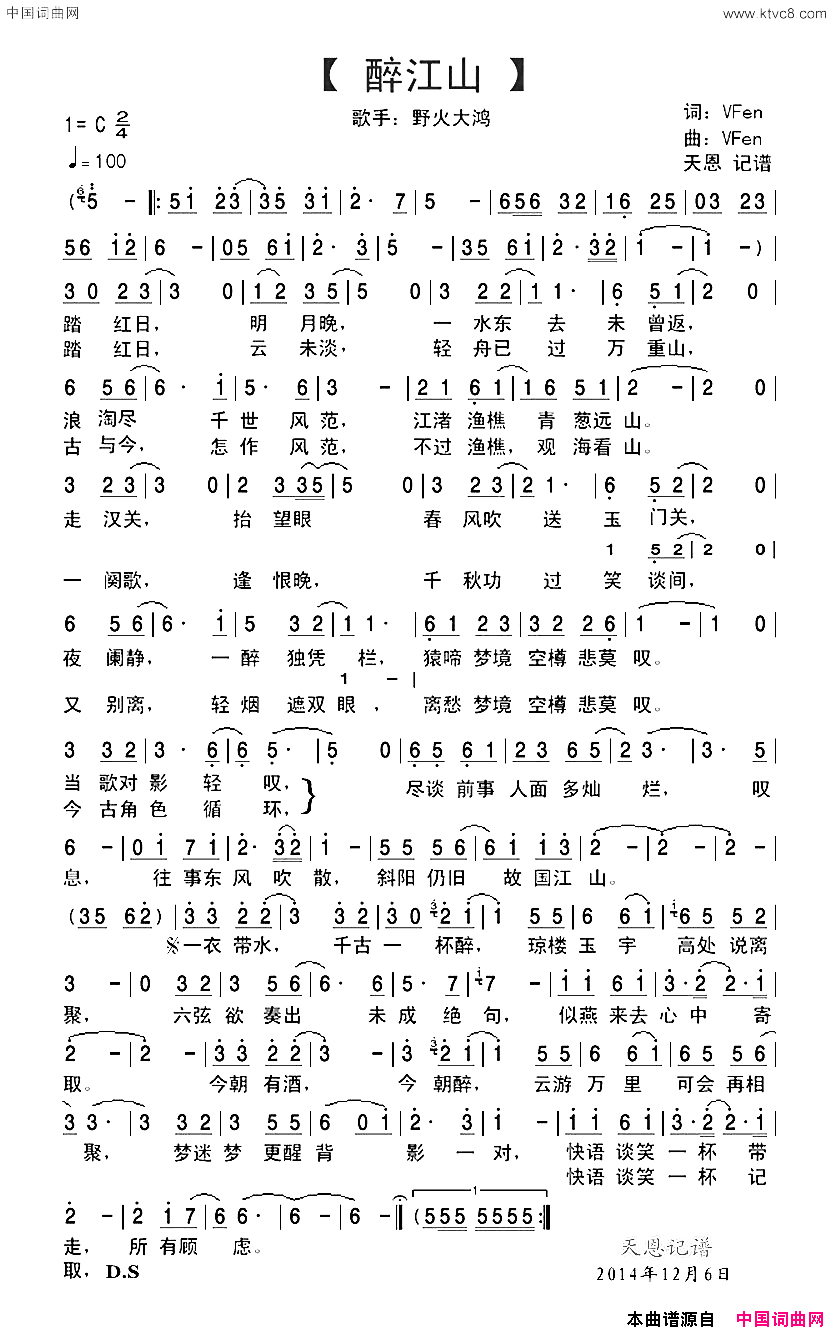 醉江山简谱_野火大鸿演唱_VFen/VFen词曲