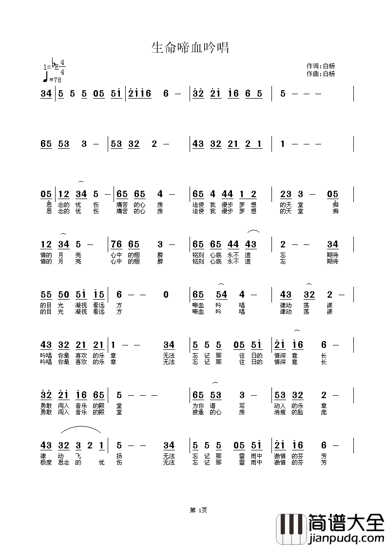 生命啼血吟唱简谱_白杨演唱