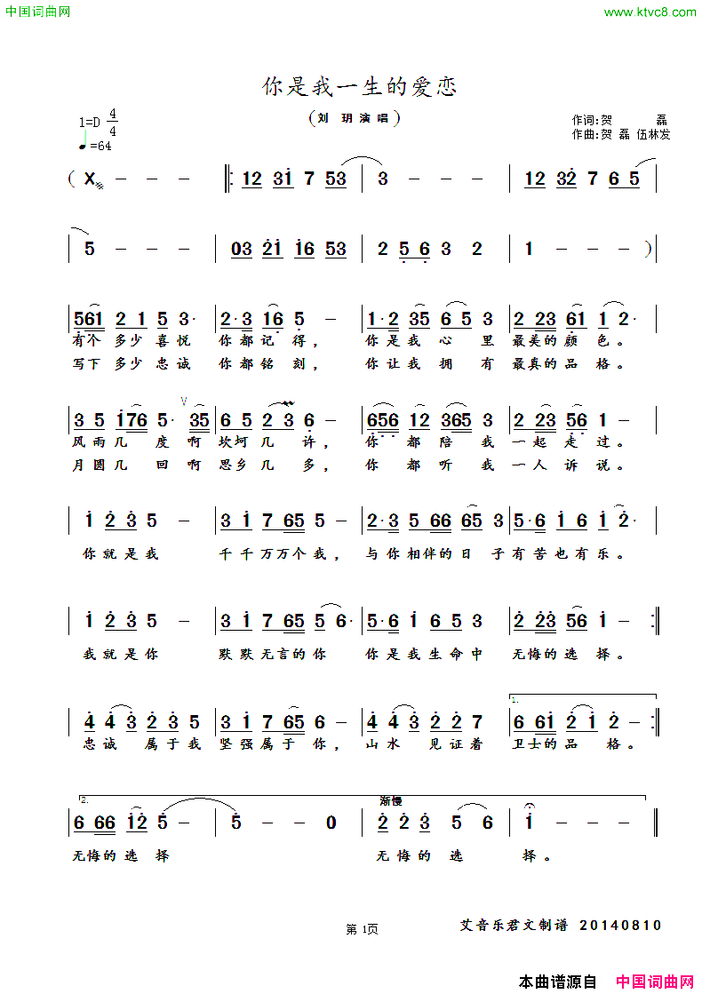 你是我一生的爱恋简谱_刘玥演唱_贺磊/贺磊、伍林发词曲