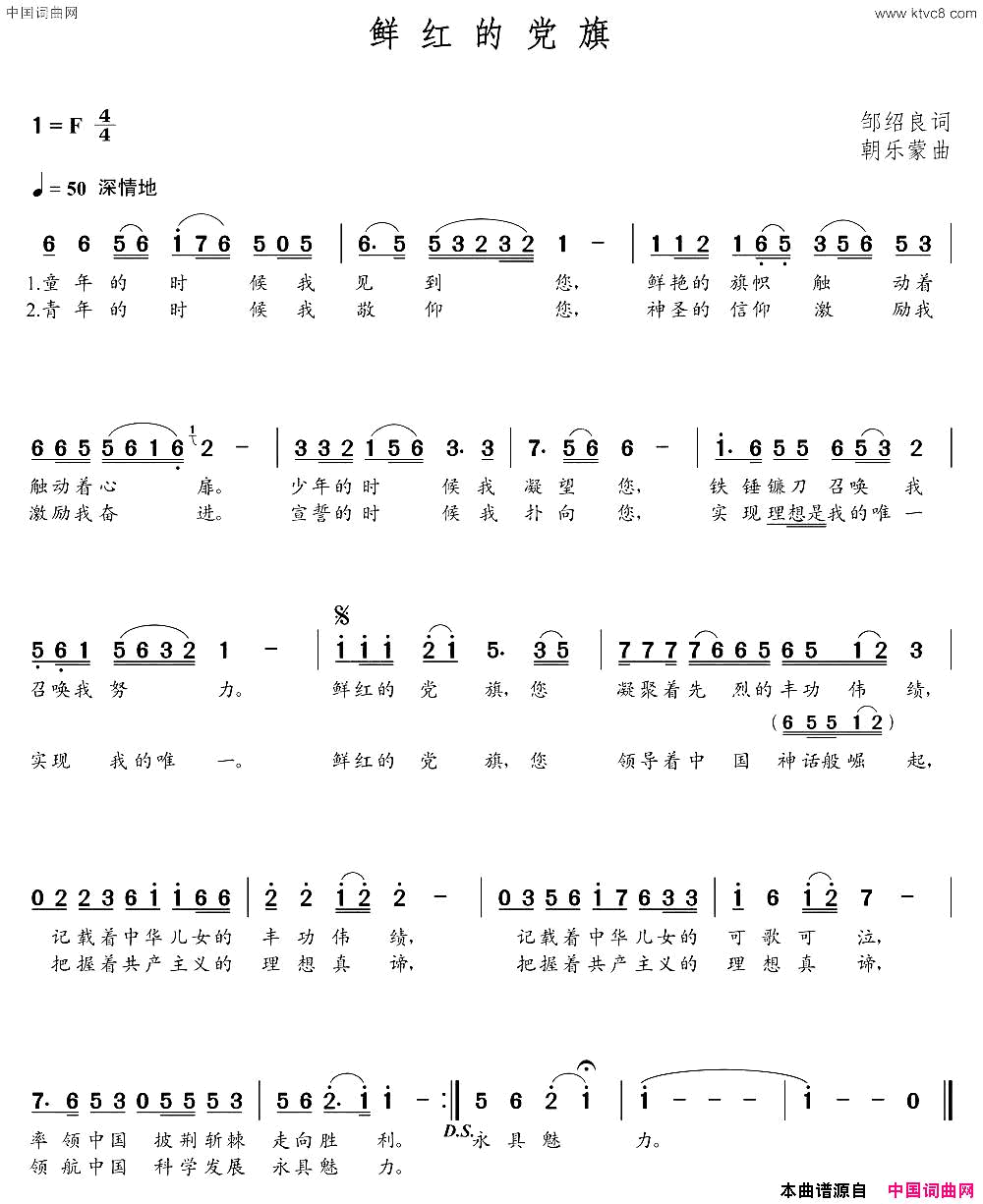 鲜红的党旗邹绍良词朝乐蒙曲鲜红的党旗邹绍良词__朝乐蒙曲简谱