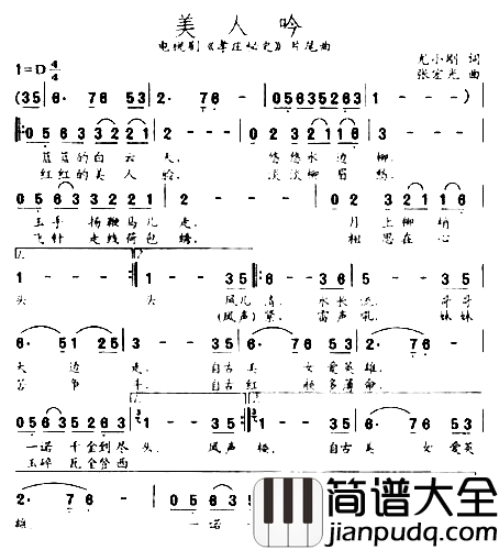 美人吟简谱_甘雅丹演唱_尤小刚/张宏光词曲