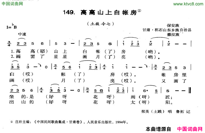 高高山上白账房简谱_张英演唱_甘肃民歌词曲