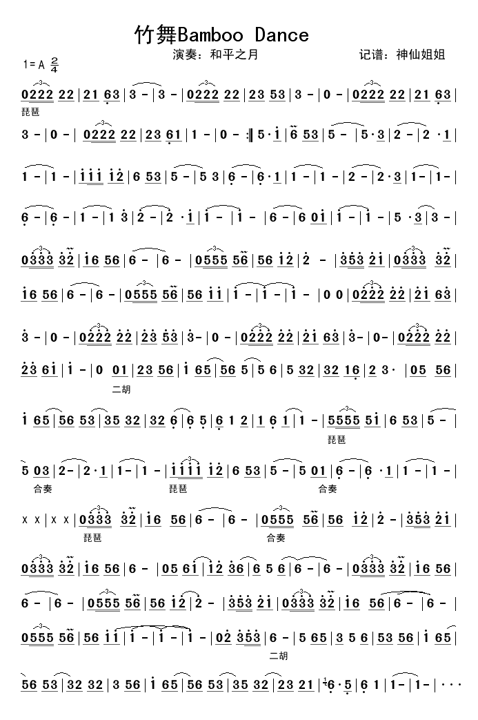 竹舞BambooDance音乐简谱_和平之月演唱