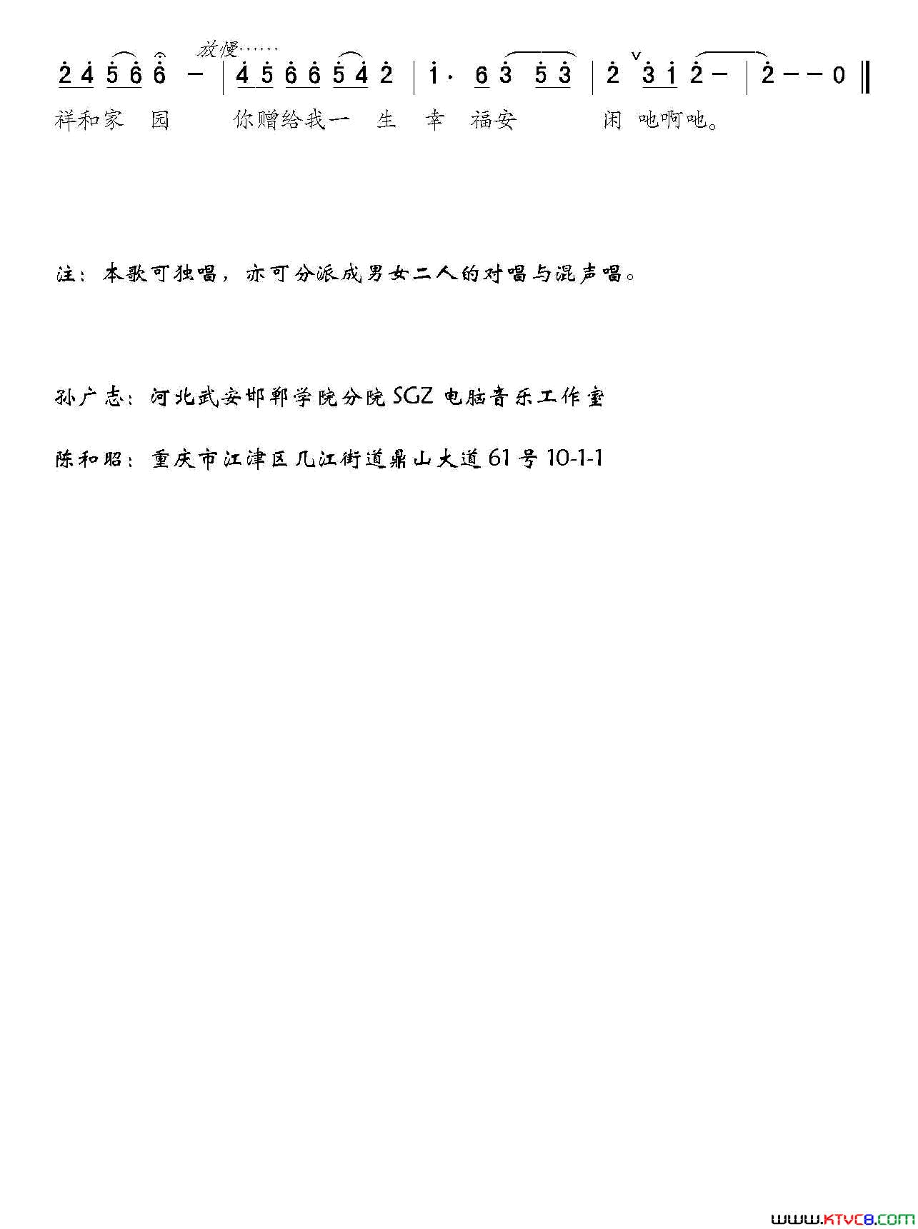 静美定安祥和家园孙广志词陈和昭曲静美定安_祥和家园孙广志词_陈和昭曲简谱_曾雯婕演唱_孙广志/陈和昭词曲