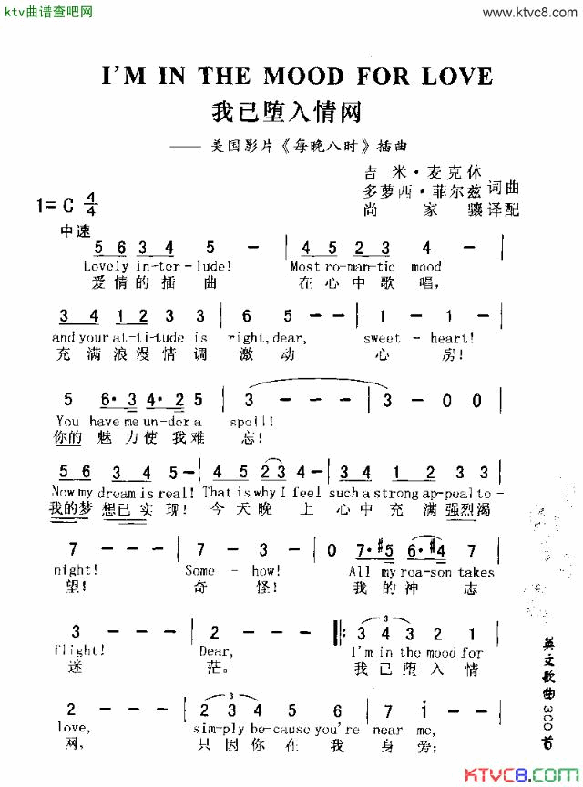 I，MINTHEMOODFORLOVE我已坠入情网简谱