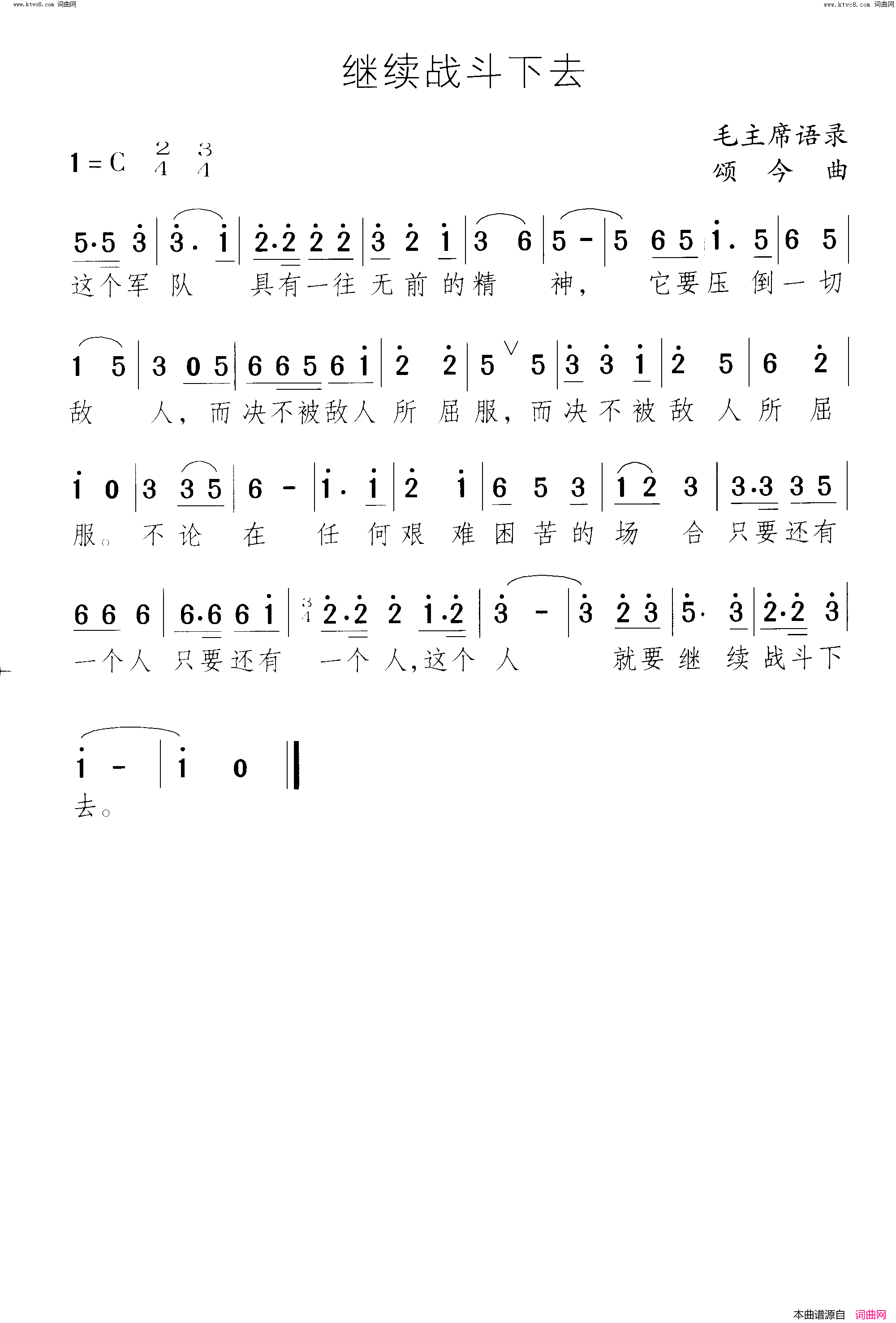 继续战斗下去人民战争胜利万岁组歌06简谱