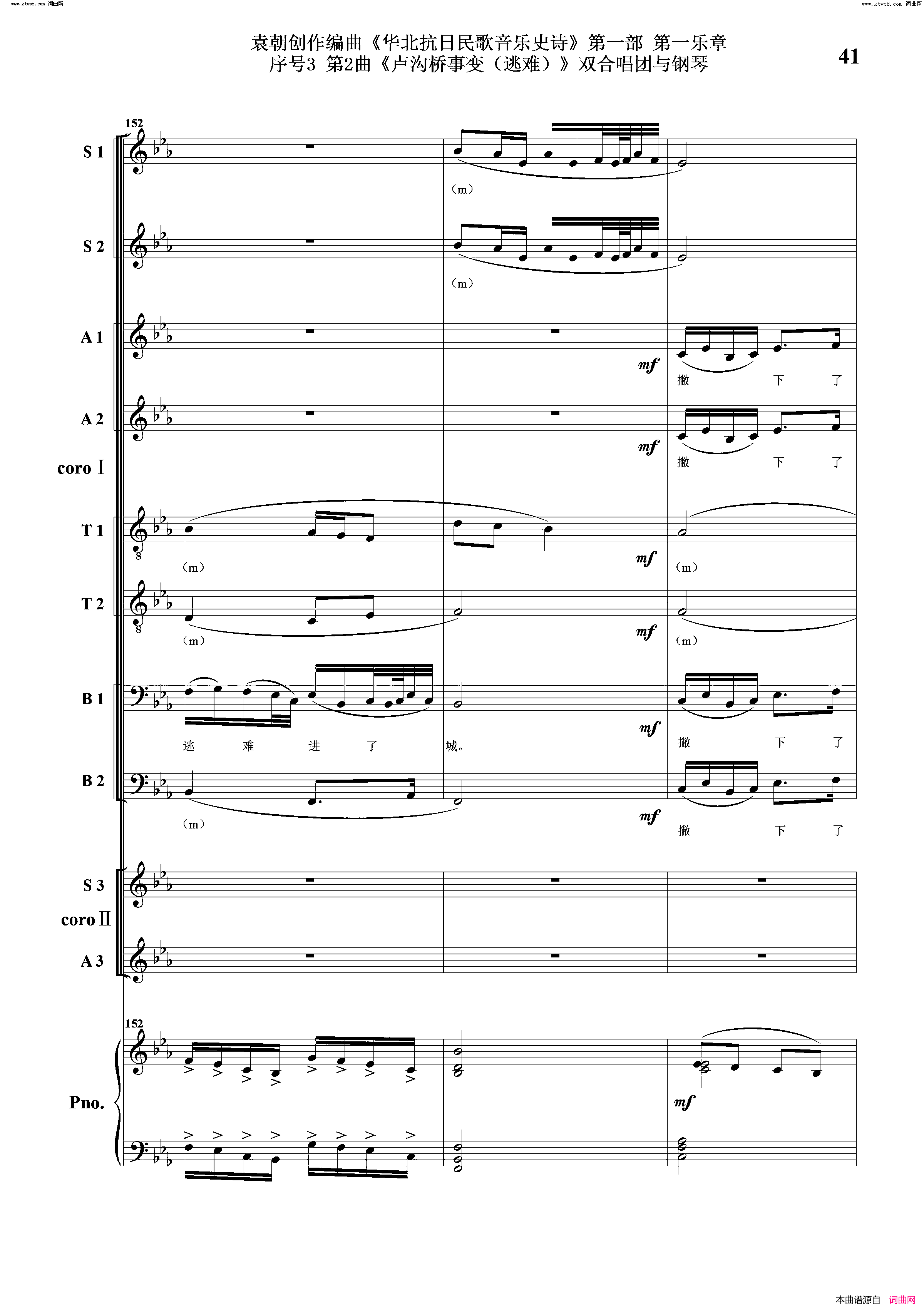 卢沟桥事变逃难序号3第2曲双合唱团与钢琴简谱