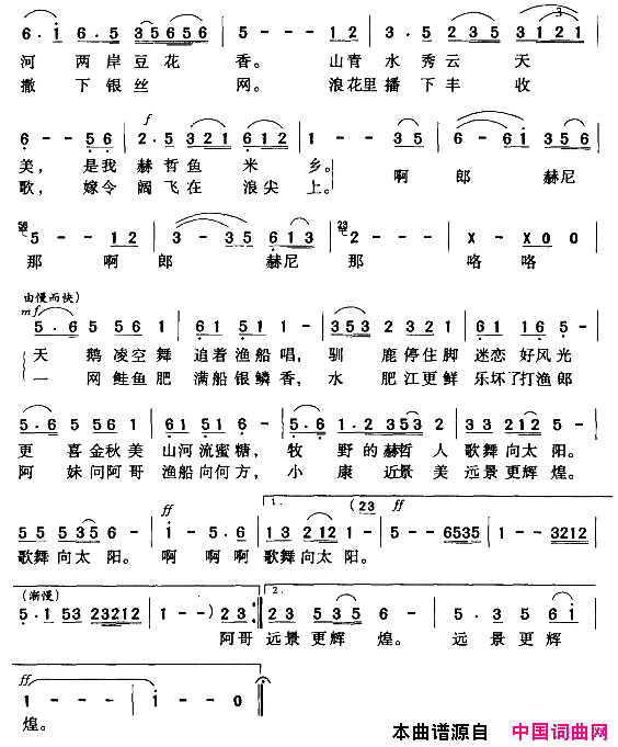 赫哲鱼米乡简谱