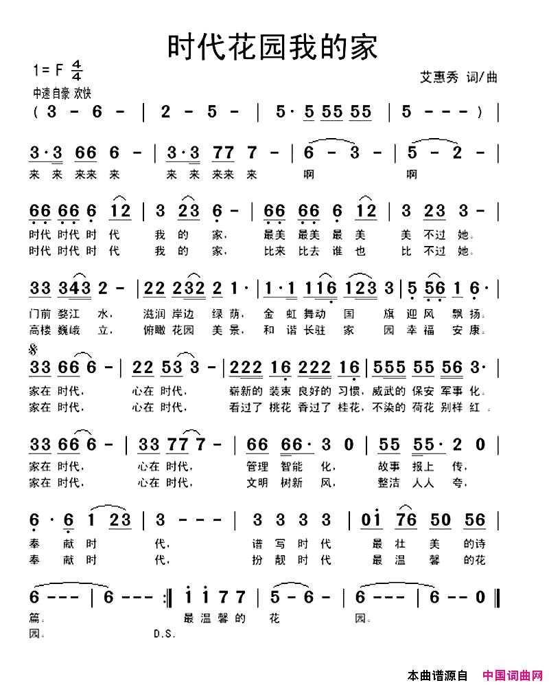 时代花园我的家简谱