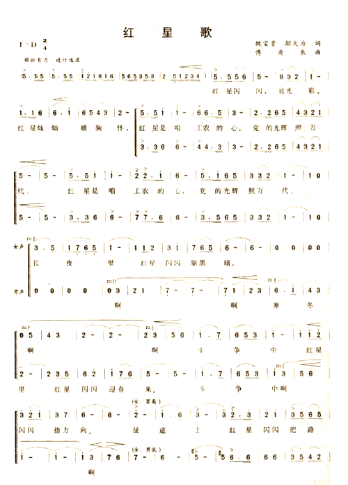 红星歌___可听简谱