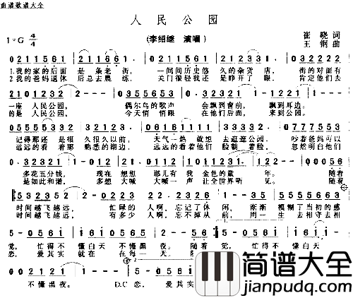 人民公园简谱