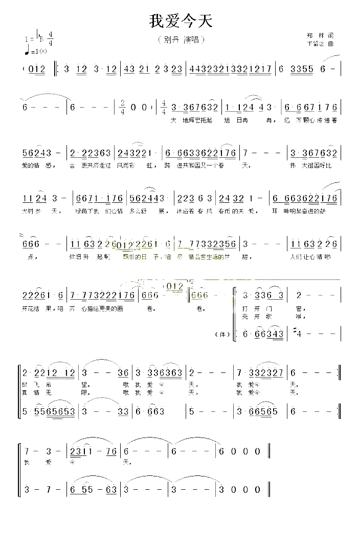 我爱今天简谱_别丹演唱