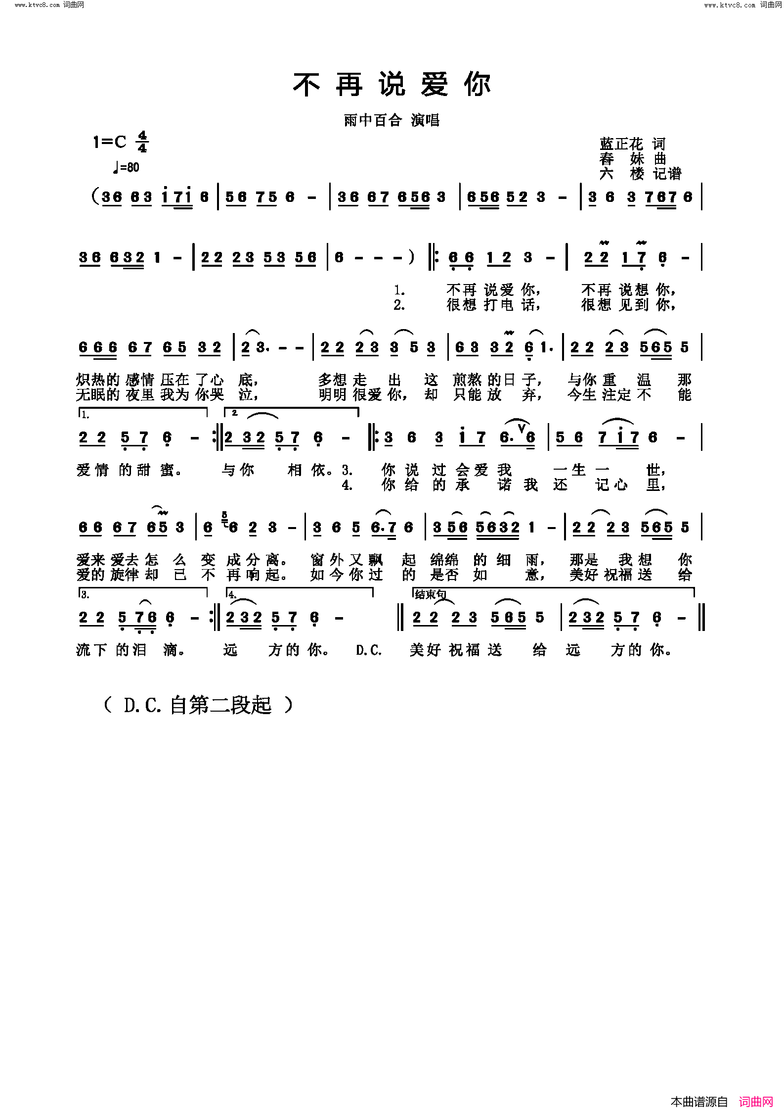 不再说爱你简谱_雨中百合演唱_蓝正花/舂妹词曲