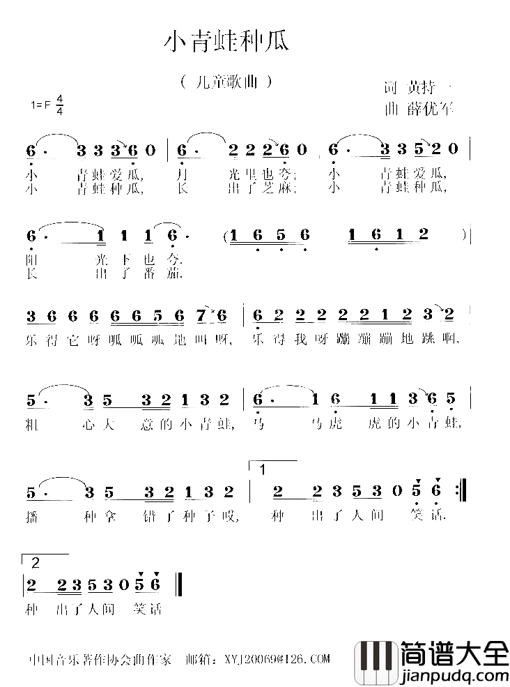 小青蛙种瓜薛优军原创歌曲之五简谱