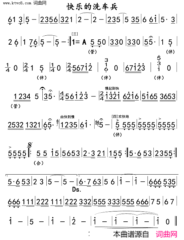 快乐的洗车兵双管子齐奏简谱
