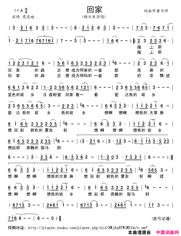 回家简谱_格日乐演唱