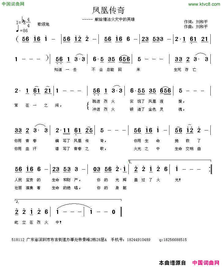 凤凰传奇刘和平词曲凤凰传奇刘和平_词曲简谱