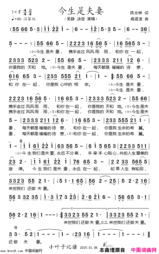 今生是夫妻简谱_吴静演唱_陈光林/戚建波词曲