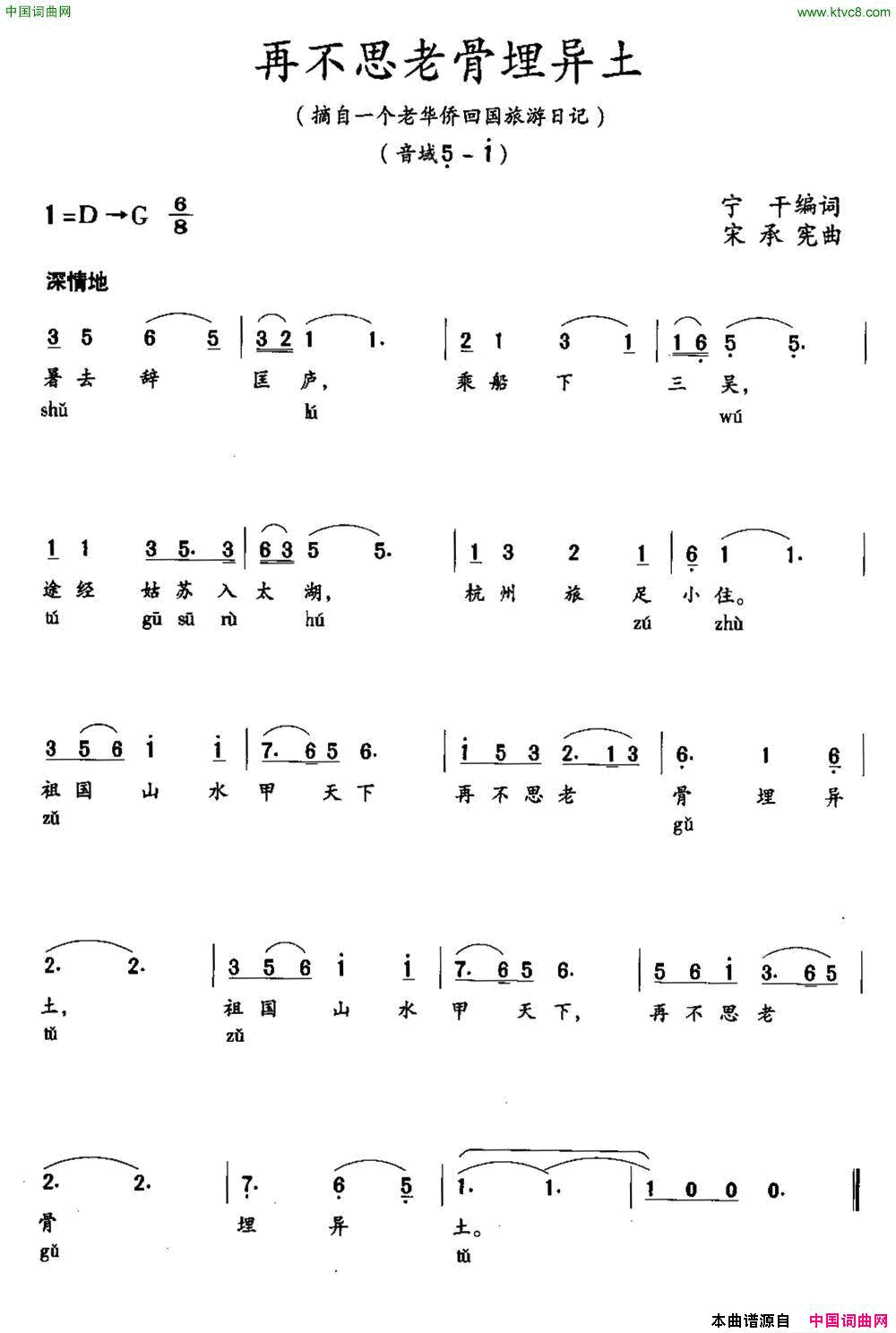 再不思老骨埋异土简谱