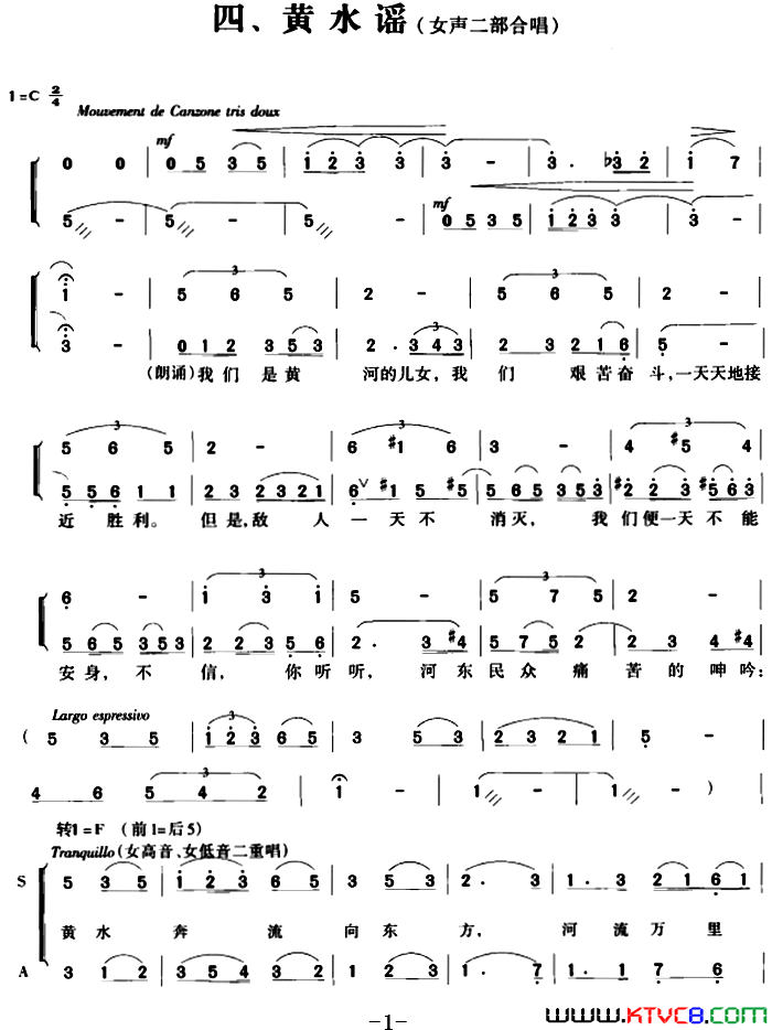 交响大合唱_黄河_：四、黄水谣简谱