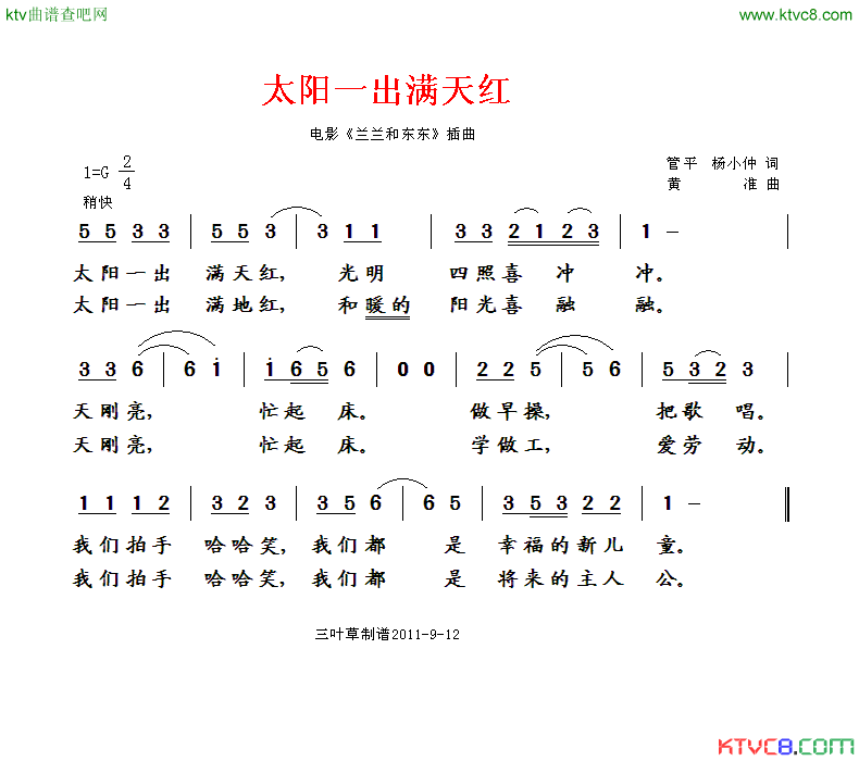 太阳一出满天红简谱