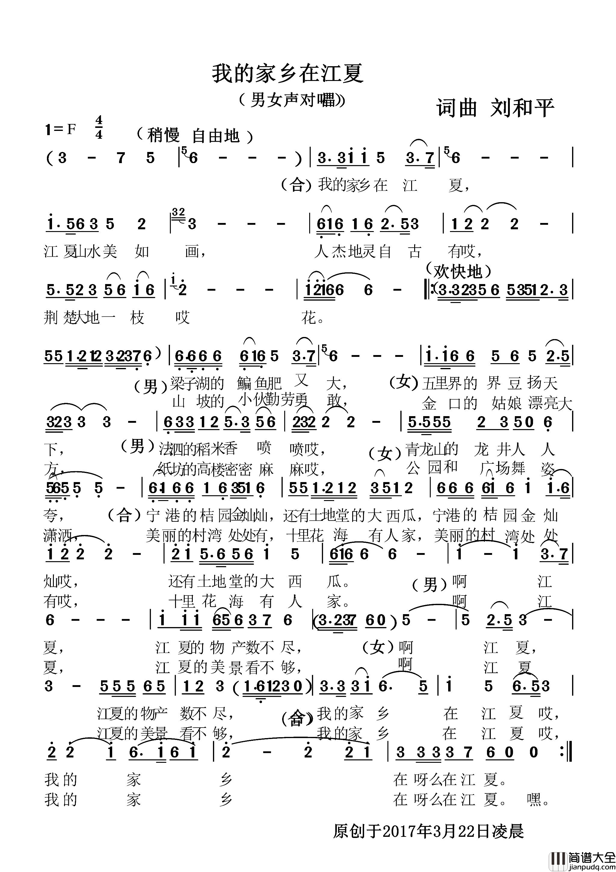 我的家乡在江夏简谱