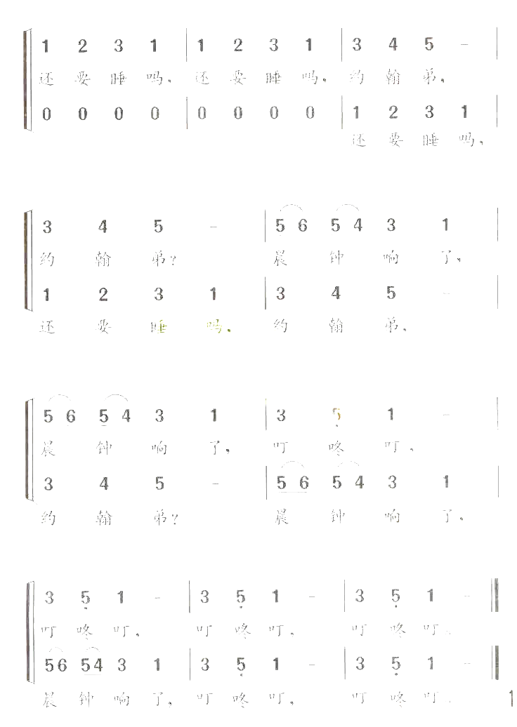还要睡吗二重唱简谱
