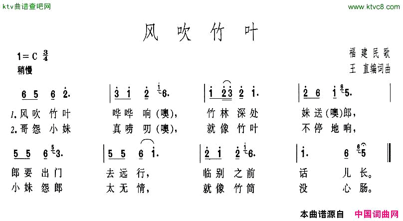 风吹竹叶简谱