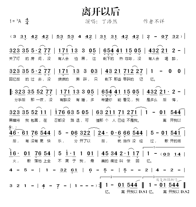 离开以后简谱_丁浩然演唱