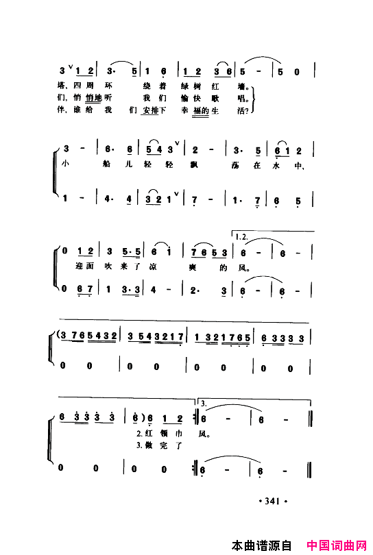 颂歌献给伟大的党歌曲集351_400简谱