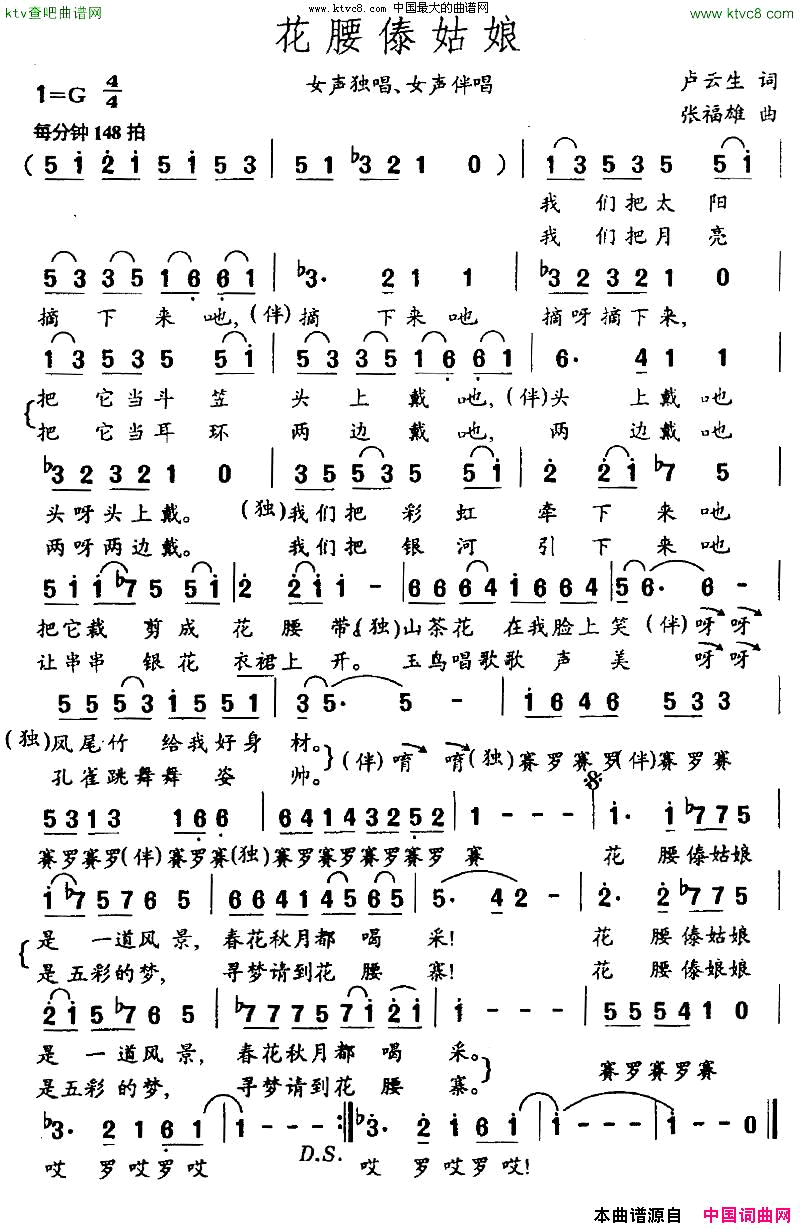 花腰傣姑娘简谱_付以琳演唱_卢云生/张福雄词曲