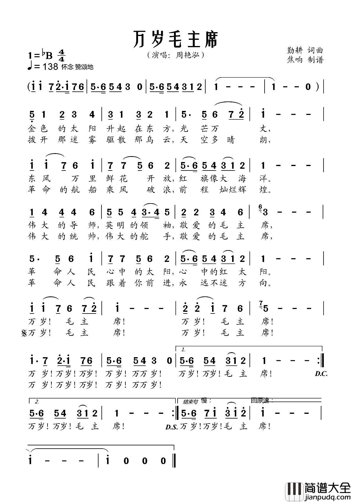 万岁毛主席简谱_周艳泓演唱_焦响制谱
