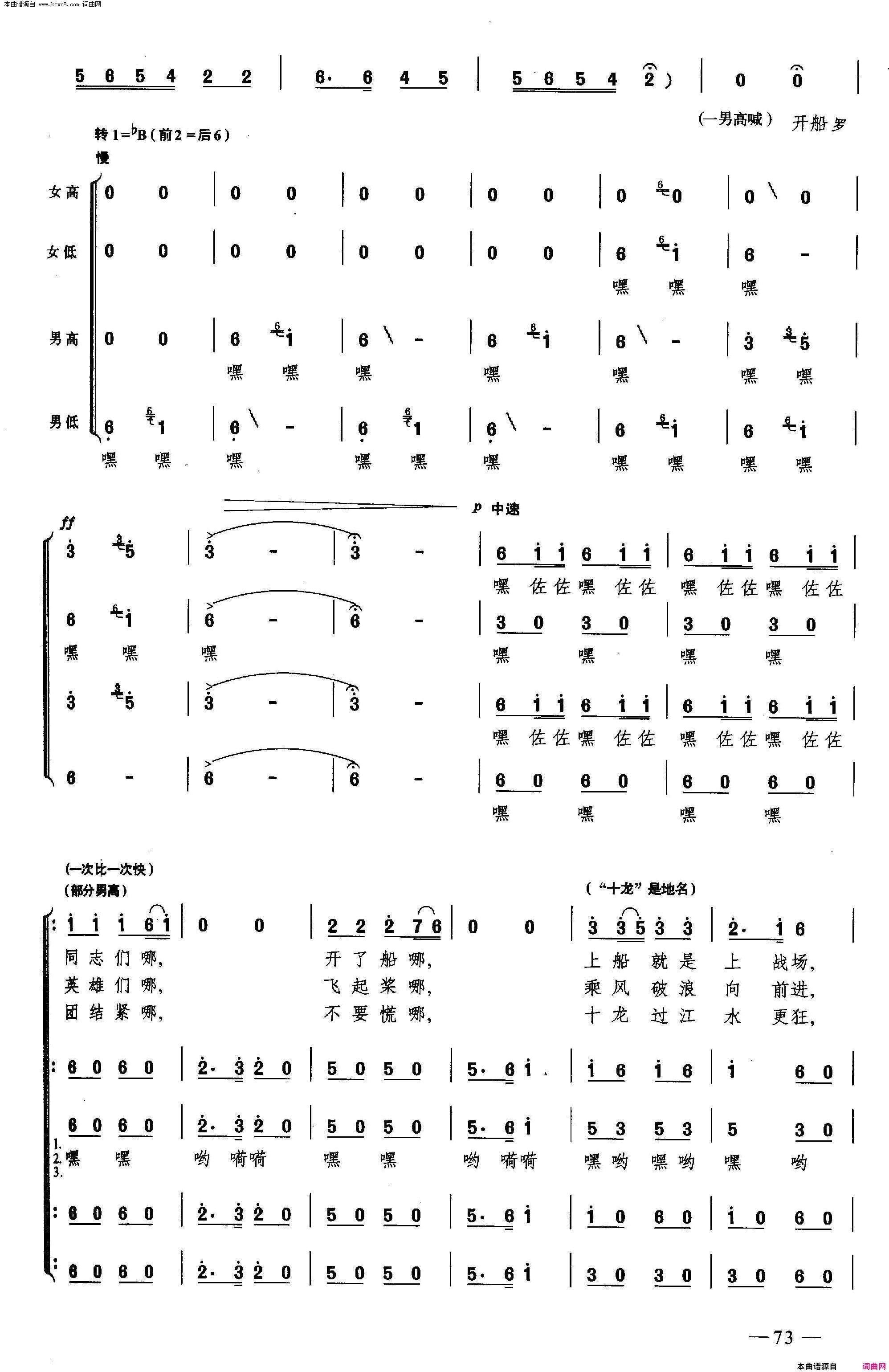 英雄们战胜了大渡河合唱简谱