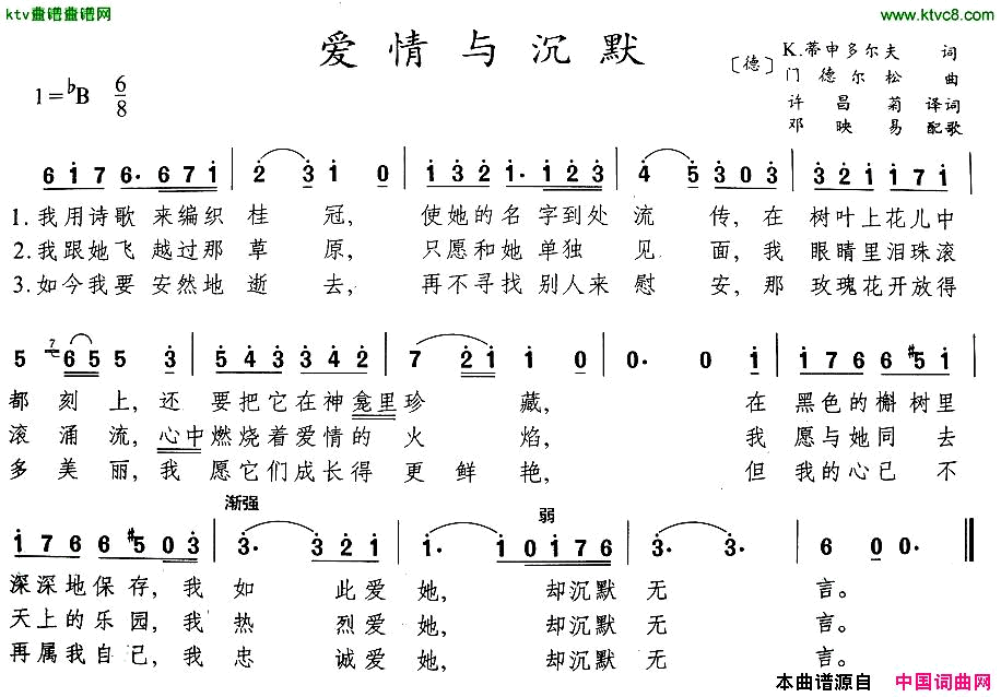 爱情与沉默[德]简谱