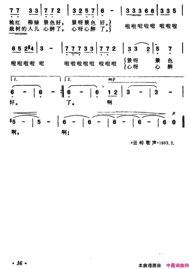 栽树谣简谱_靳小才演唱_保生、爱书/茹银鹤词曲