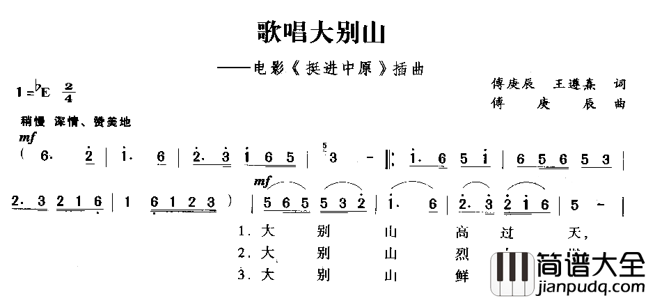 歌唱大别山简谱