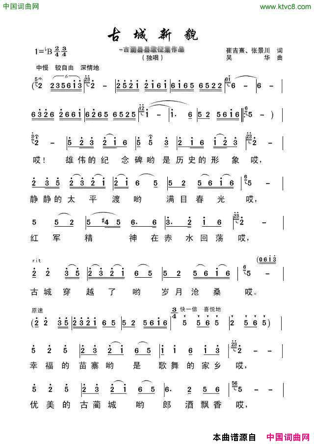 古城新貌_古蔺县县歌征集作品独唱简谱