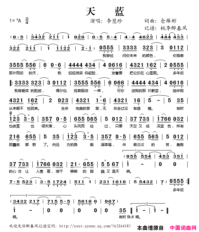 天蓝简谱_李慧珍演唱