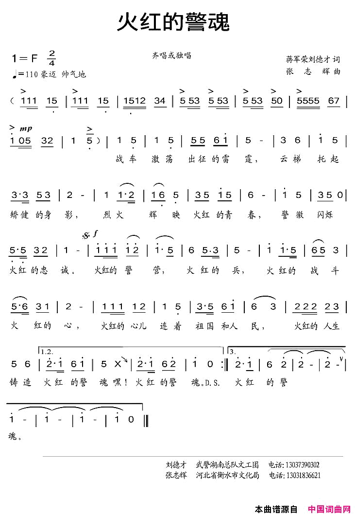 火红的警魂简谱_朱跃明演唱_蒋忠荣、刘德才/张志辉词曲