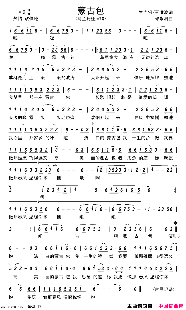 蒙古包简谱_乌兰托娅演唱_生吉俐、王洪波/郭永利词曲