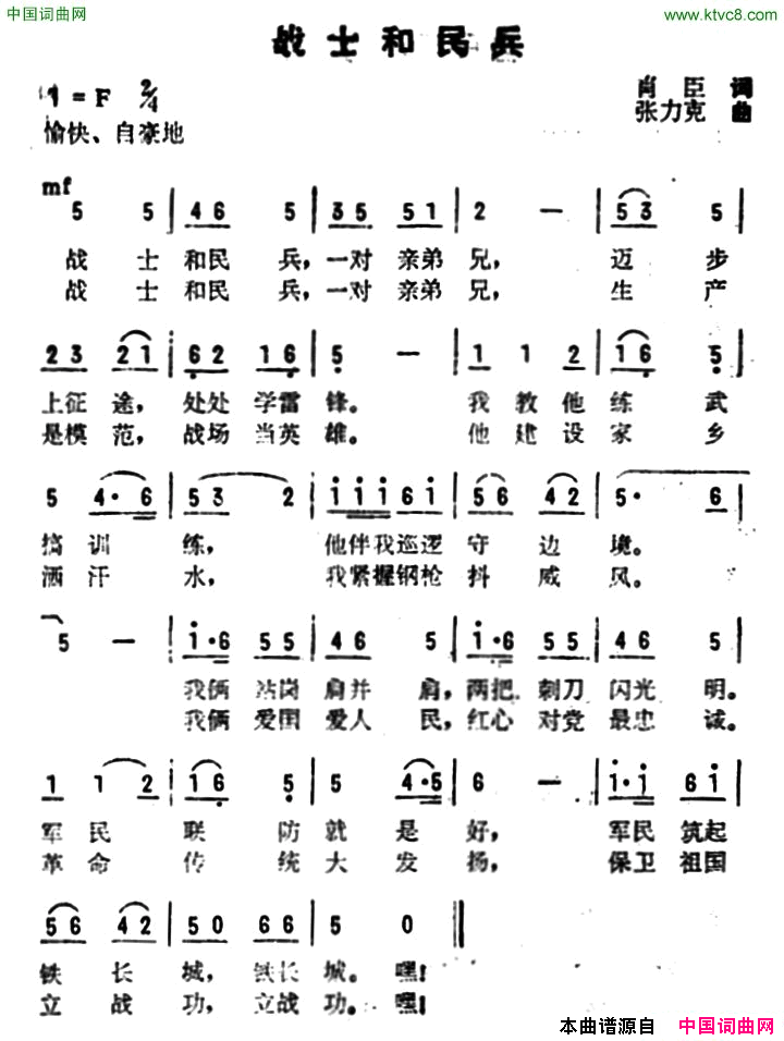 战士和民兵简谱