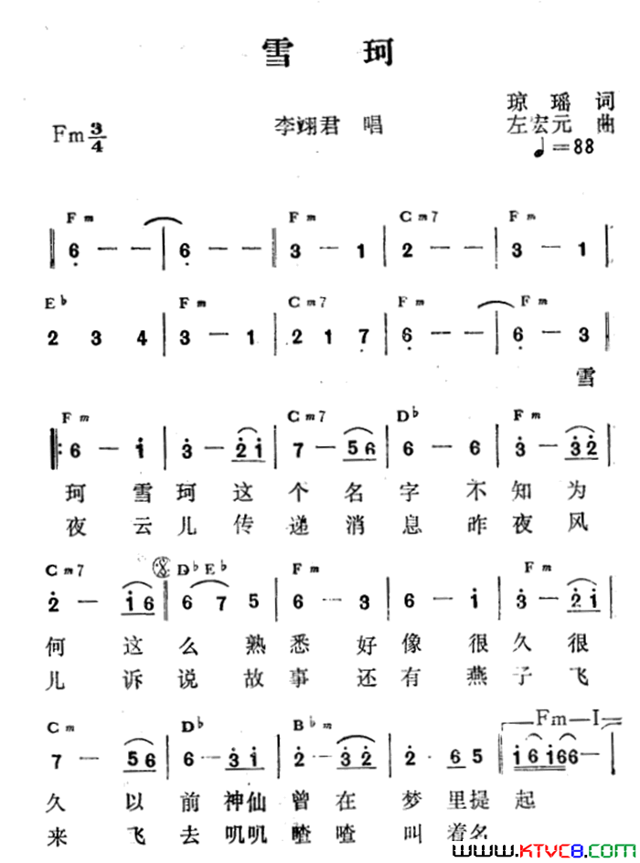 雪珂简谱_李翊君演唱_琼瑶/左宏元词曲