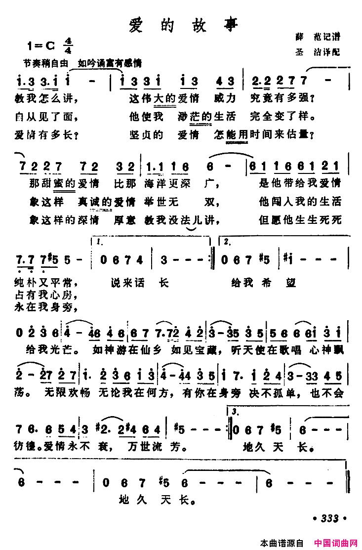 [美]爱的故事简谱